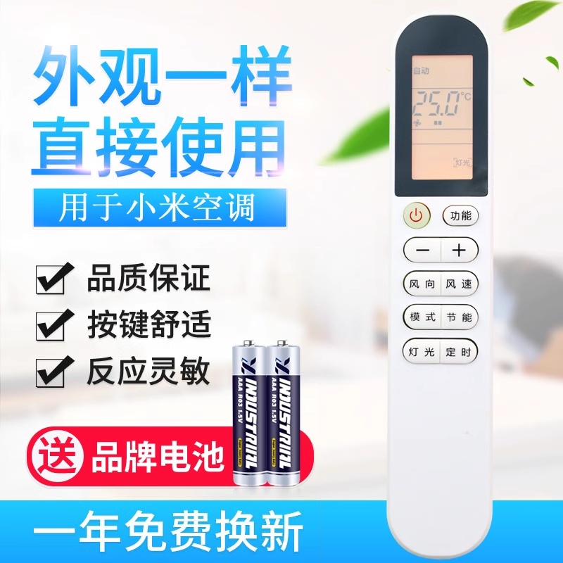 原质适用小米xiaomi空调遥控器GYKQ-58(XM)家智米KFR-25 3536GW