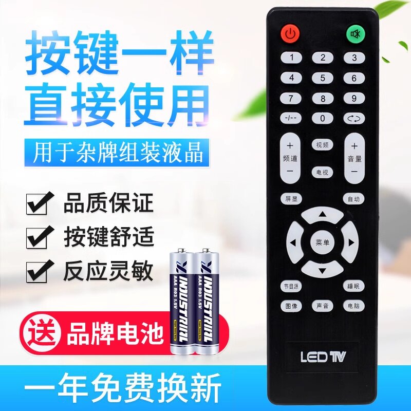 杂牌组装液晶遥控器主板专用