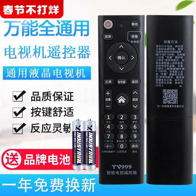原质万能电视机遥控器智能液晶通用创维康佳海尔tcl海信先锋三星长虹lg乐视KKTV启客酷开熊猫4k网络松下夏普
