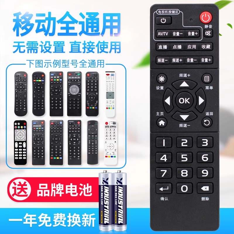 原质万能中国移动宽带网络电视机顶盒子遥控器通用魔百盒易视TV魔百和