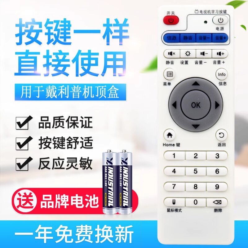 原质适用DERIPUS 戴利普 网络播放器 机顶盒遥控器