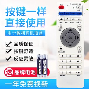 用于网络机顶盒遥控器