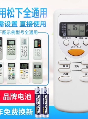 款式万能通用松下空调遥控器A75C2665 2663 3679 4431 20 2364 36
