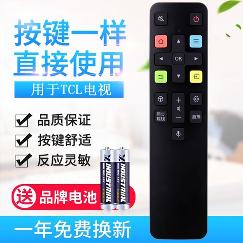 用于TCL智能语音电视遥控器RC80