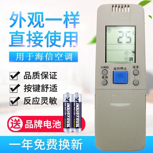 适用用于海信空调遥控器