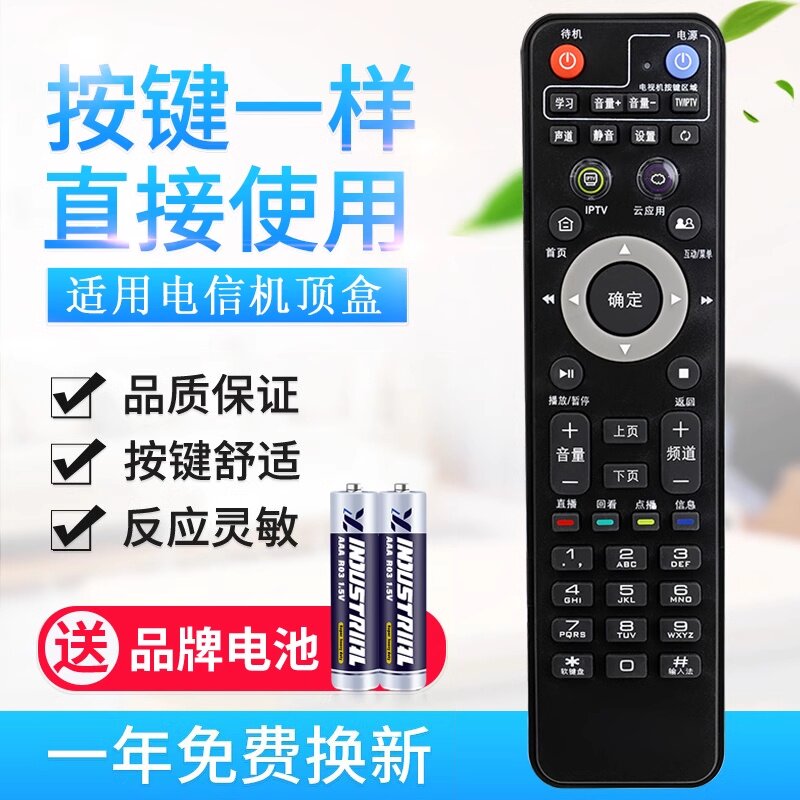 款式适用中国电信TV189上海百视通小红R1229 IPTV机顶盒遥控器