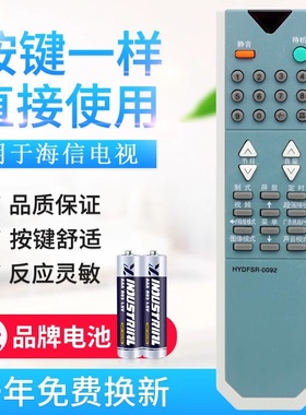 原质适用海信电视遥控器 HYDFSR-0092 0090 TF2919DH 18H TC2502D TF3406D