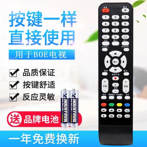 用于京东方电视原装品质遥控器