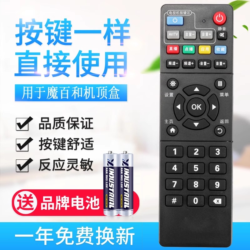 用于中国移动宽带机顶盒遥控器