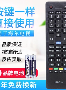原质适用统帅Leader/海尔电视机遥控器HTR-T13 HTR-T24 D48MF7000/090