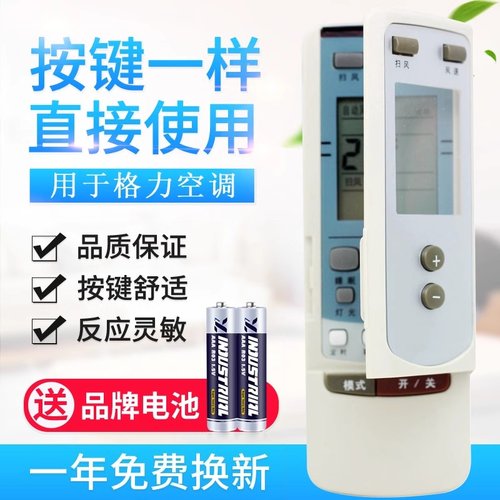 适用用于格力空调遥控器