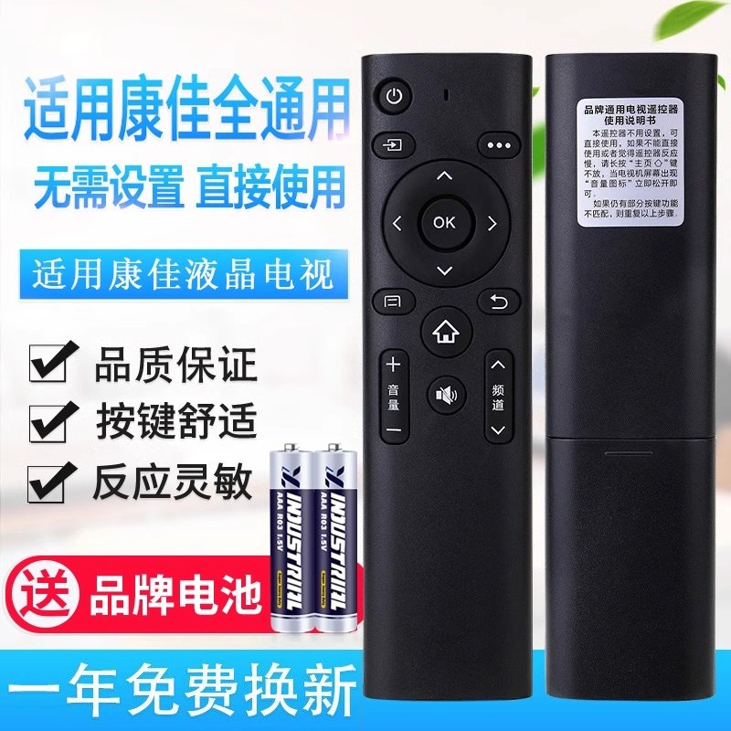 万能通用康佳液晶电视机遥控器 支持智能网络 免设置 直接使用(使用前