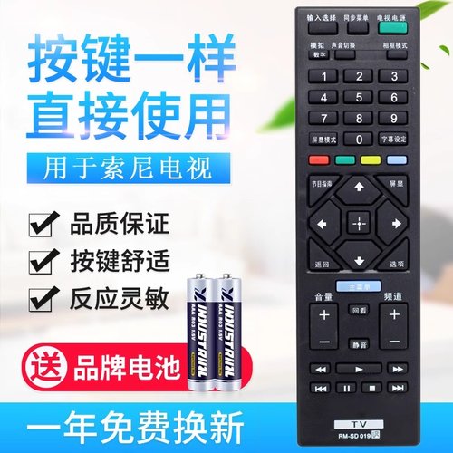 适用于索尼电视遥控器