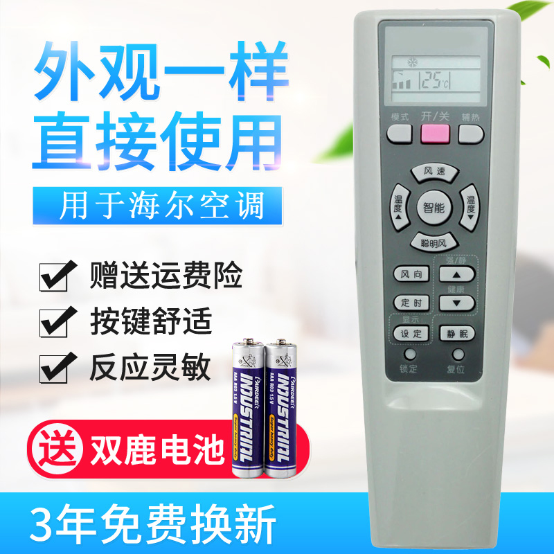 用于海尔空调遥控器 YR-W08 YR-W01 YR-W02 W03 W04 W06 W07通用原装品质