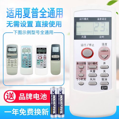 万能通用夏普空调遥控器直接用