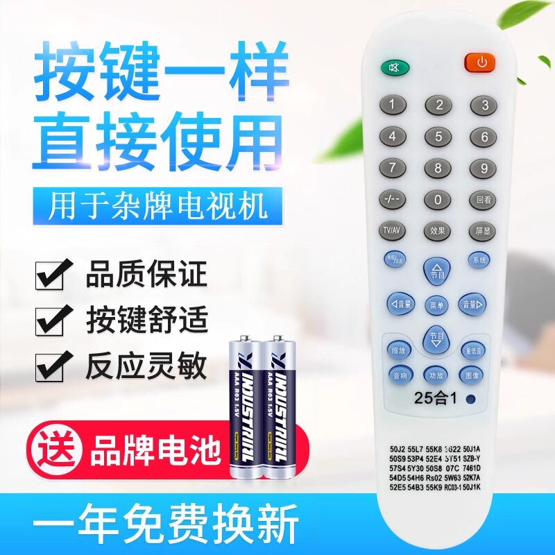 原质适用55L7 50J2 50J1A 53P4 50S8杂牌电视遥控器 25合一大体形