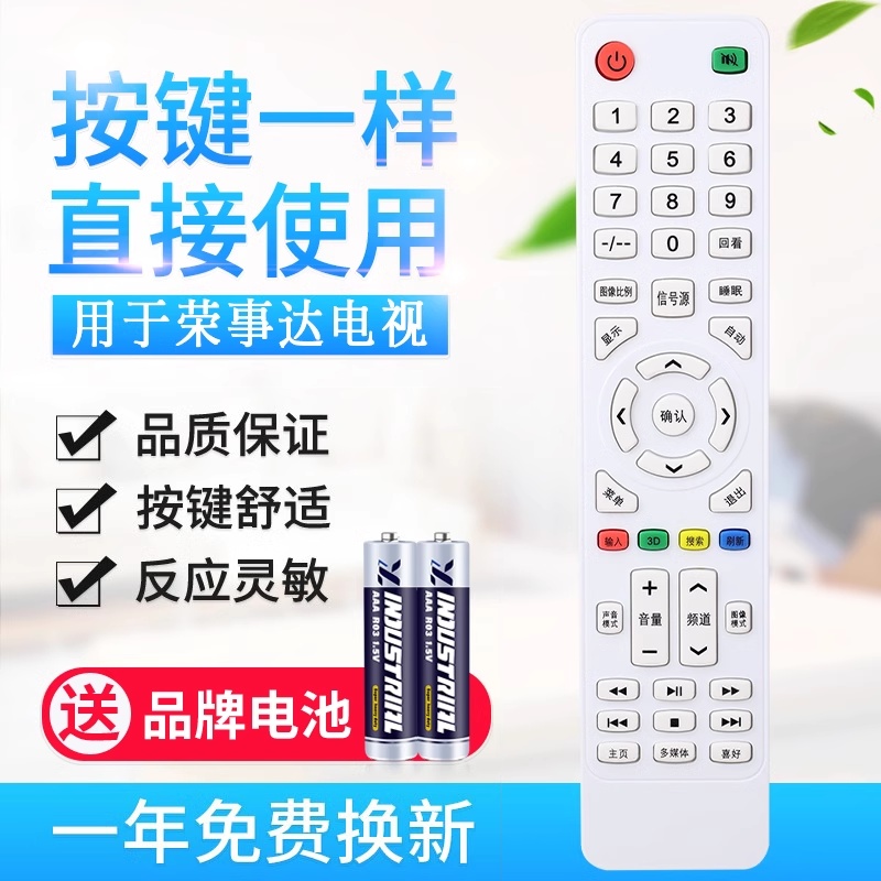 原质适用荣事达电视遥控器通用万利达高路华Hdier/JIVCVT创星夏新