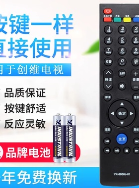原质适用创维电视机遥控器YK-6906J-01通用YK-6906H 6901J YK-6903J/H