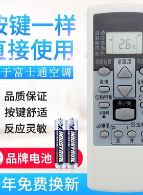 原质适用富士通空调遥控器 AR-RACIC AR-RCD1C/RCDIC AR-RY19 AR-RY8