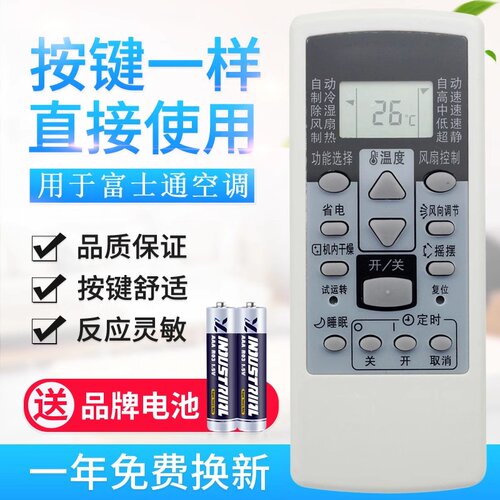 用于富士通空调遥控器