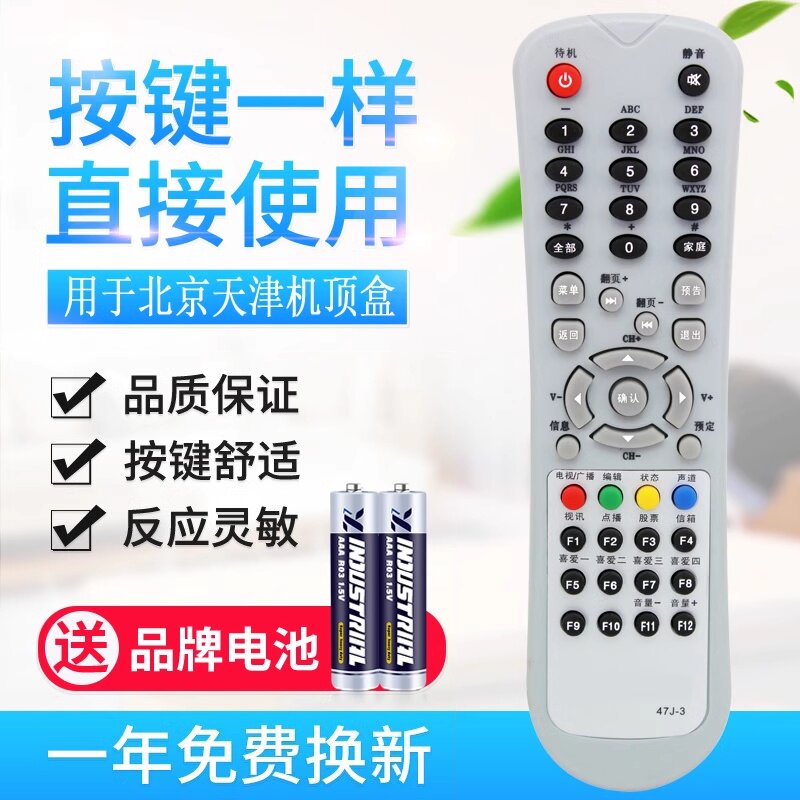 用于天津有线创维机顶盒遥控器