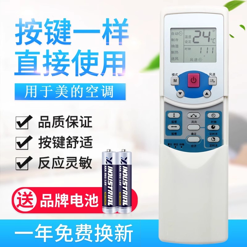 原质适用美的 R05/BG RM05/BG 中央空调遥控器 看清背面型号