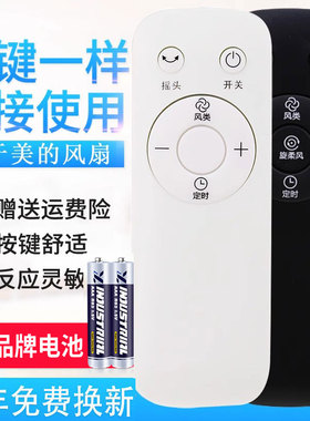 原质适用美的电风扇遥控器ZAC10BR AAC12AR AAD10AR SAD35EA/G ZAC10B