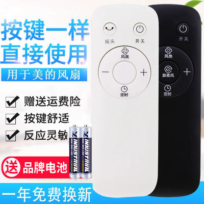 款式适用美的电风扇遥控器ZAC10BR AAC12AR AAD10AR SAD35EA/G ZA