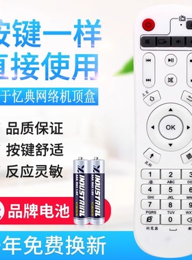 原质适用IDER 忆典H8八核 S1四核网络电视机顶盒播放器遥控器