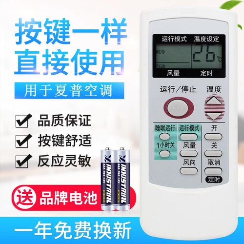 用于夏普空调遥控器0012SRA521J
