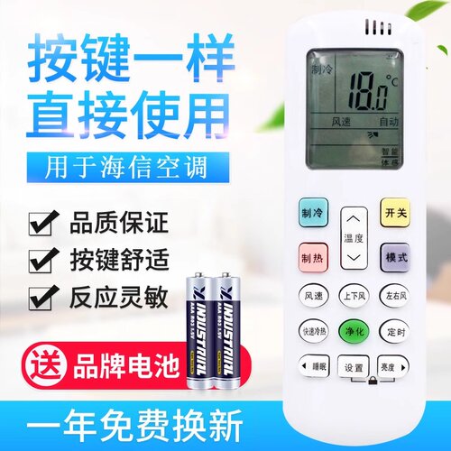 用于海信科龙空调遥控器