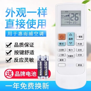 52YF2W IVH 72YF2W 通用 原质适用惠而浦空调遥控器