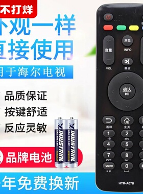 原质适用海尔液晶电视机遥控器 HTR-A07B A07B H48E09 H42E10 H48E10