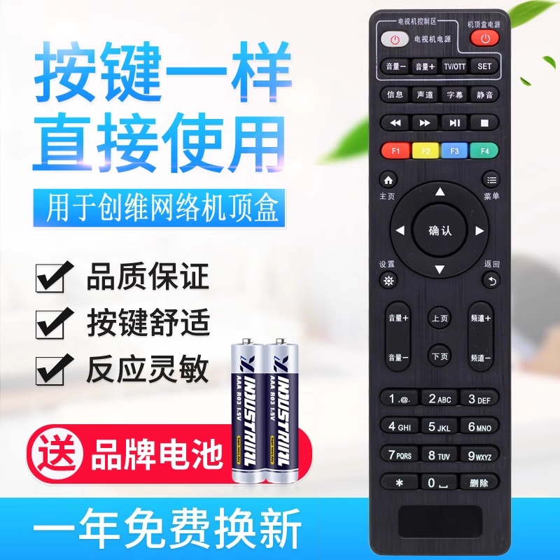 适用创维E8205 E900-S E910网络机顶盒遥控器中国电信高清IPTV-封面