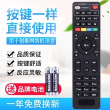 原质适用创维E8205 E900-S E910网络机顶盒遥控器中国电信高清IPTV