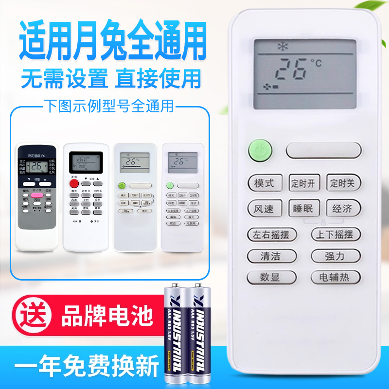 免设置万能通用yuetu空调遥控器