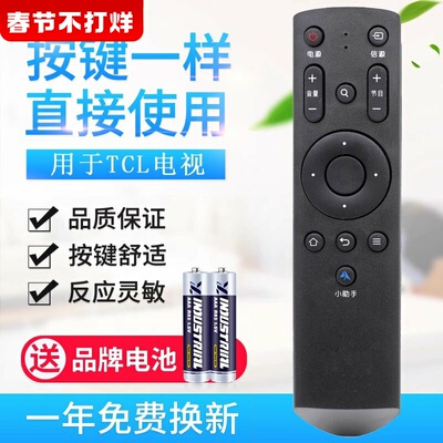 用于tcl液晶电视机小助手遥控器
