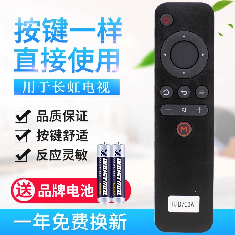 用于长虹液晶电视遥控器