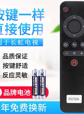 原质适用长虹液晶电视遥控器RID700A 32/39/43D3000I 32/39D3000ID