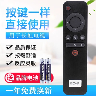 用于长虹液晶电视遥控器
