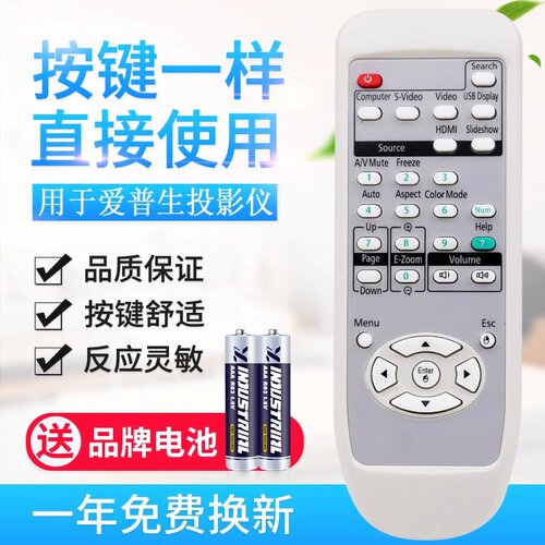 用于爱普生投影机遥控器