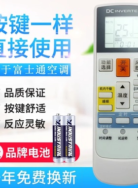 原质适用富士通空调遥控器 AR-RAC1C AR-RCD1C/RCDIC AR-RY19 AR-RY11 RY8