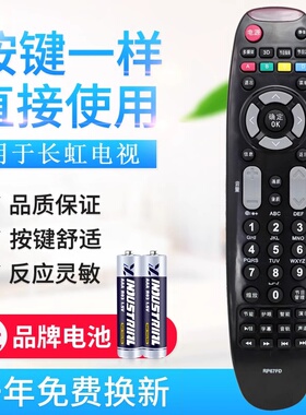 原质适用长虹3D电视遥控器RP67FD 3D51C2000 LED42C2000 LED46B1080