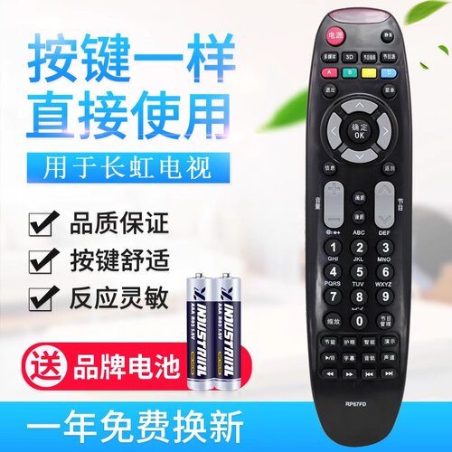 用于长虹3d电视遥控器