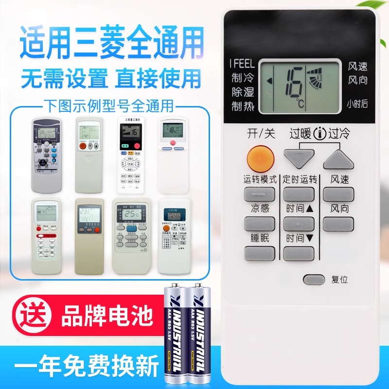 万能通用三菱空调遥控器RYA/RKK/
