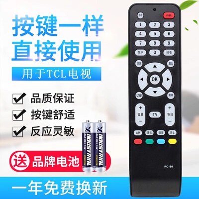 适用于tcl电视机遥控器