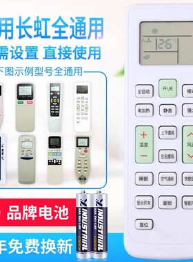 适用于万能通用长虹空调遥控器KK10A/B KK22A KK3 KK33A/31A/29A/9A 7A