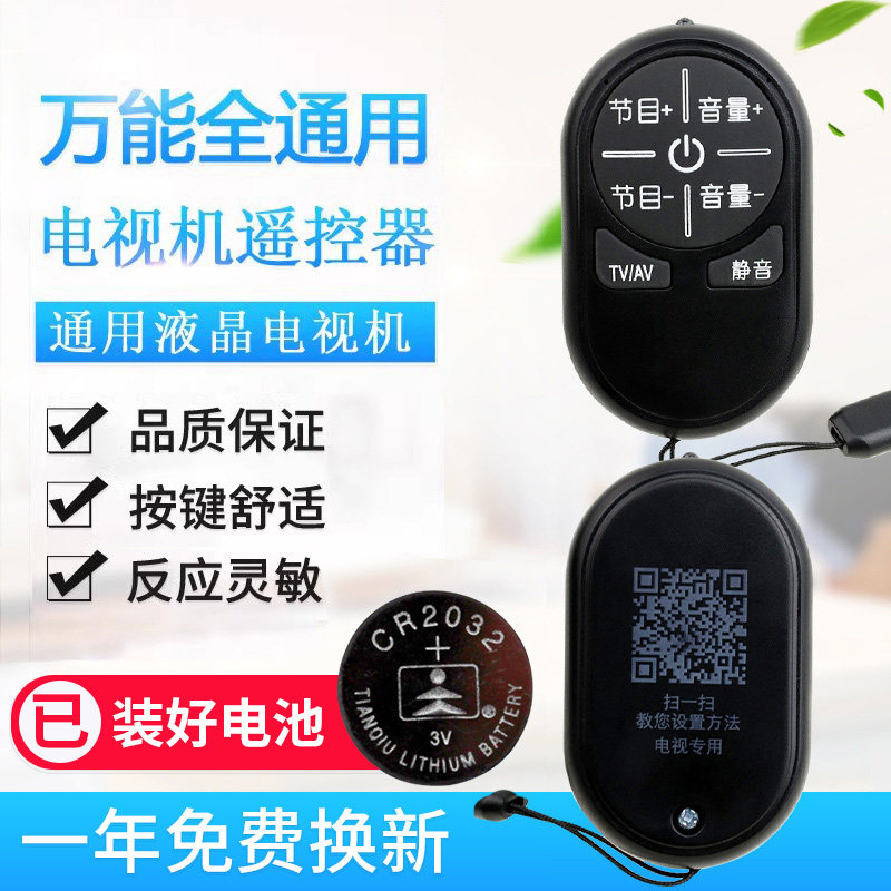 款式迷你万能电视遥控器适用创维海信海尔康佳长虹TCL智能液晶网