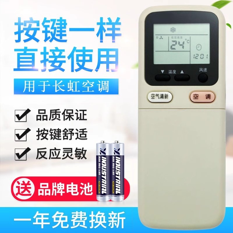 适用用于长虹空调遥控器