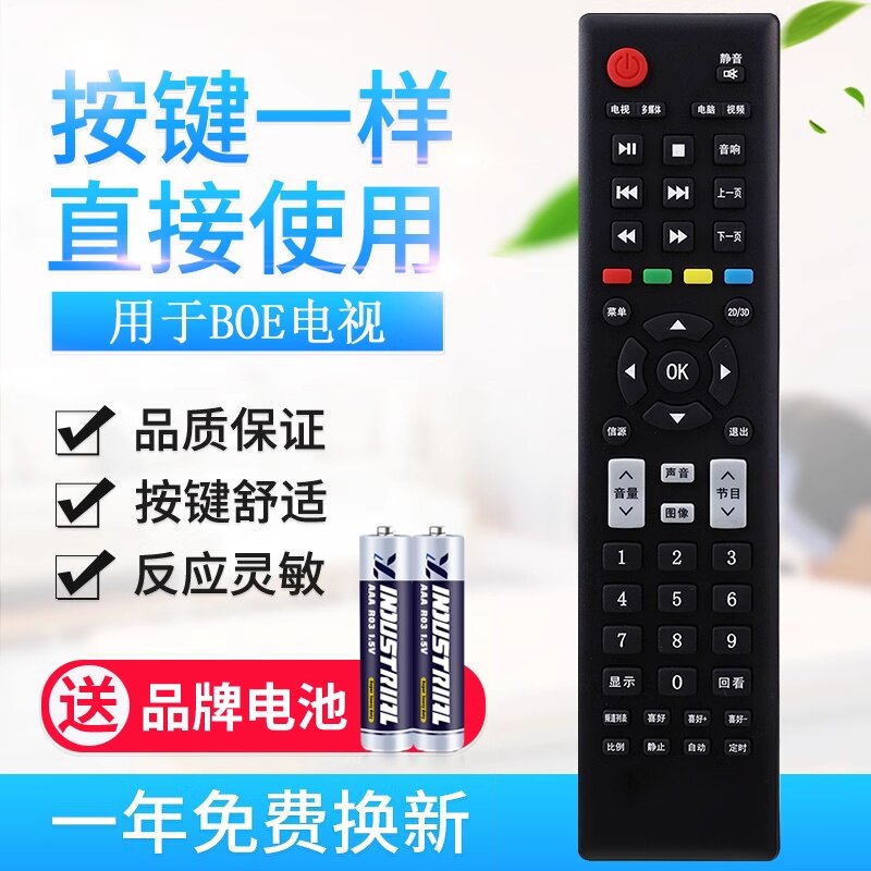 款式适用BOE京东方液晶电视机遥控器LE-46Y630 按键一样 直接使用